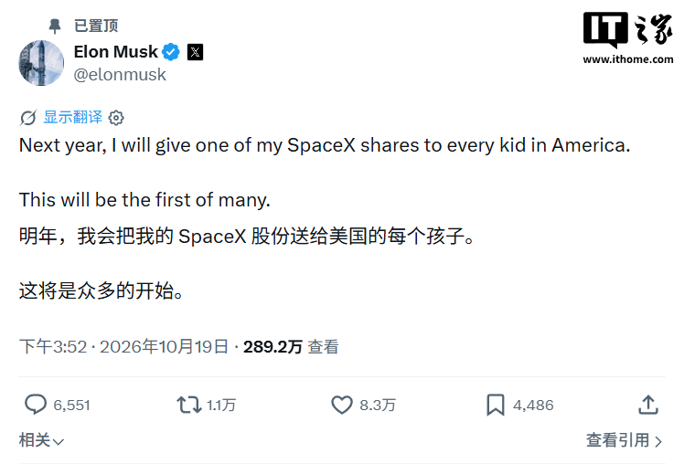 马斯克：明年向全美儿童赠送 SpaceX 股票