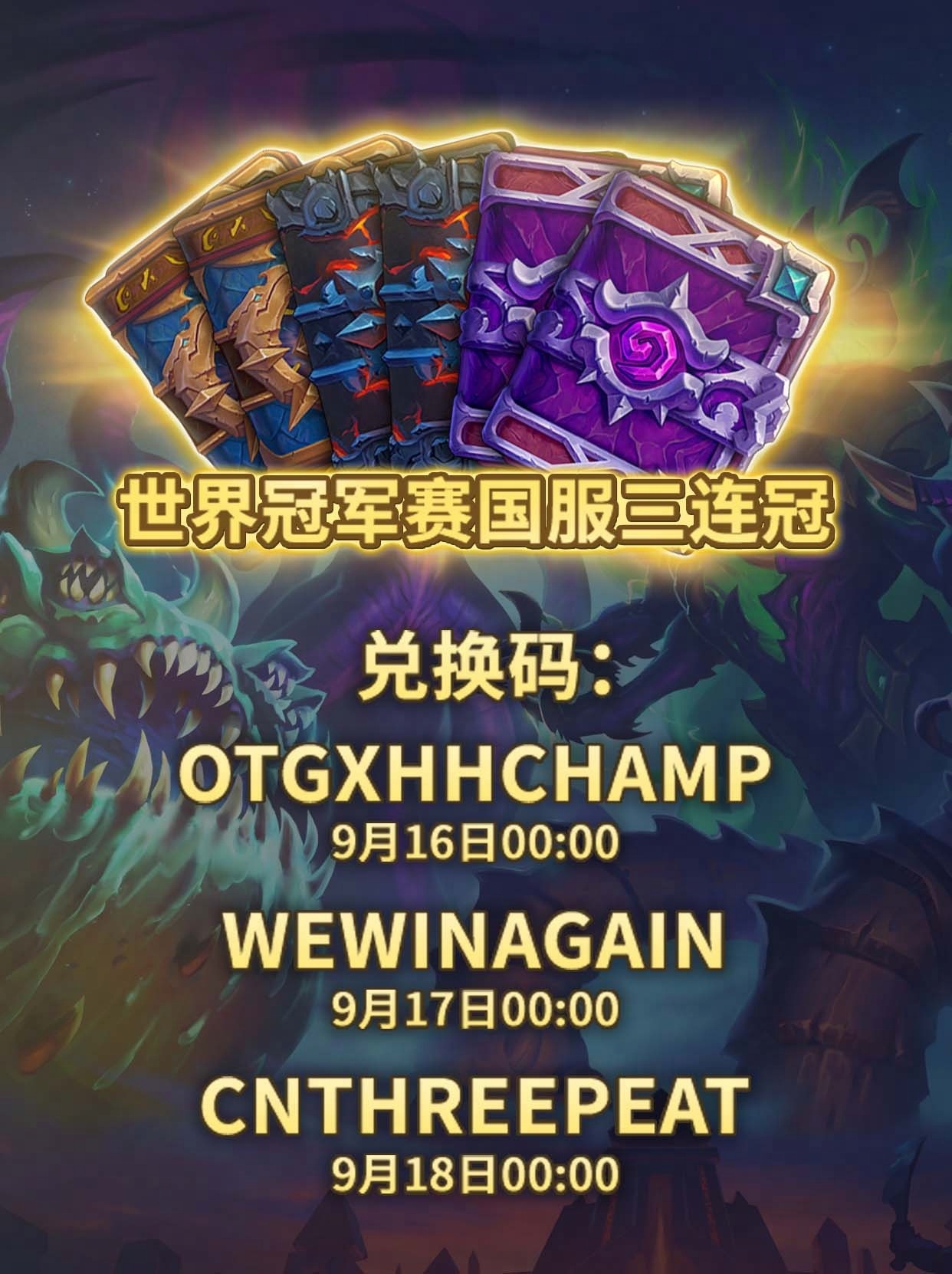 炉石传说 炉石夺冠卡包福利来了！一共六个卡包，有四个是老卡包。领取方式是去炉石小
