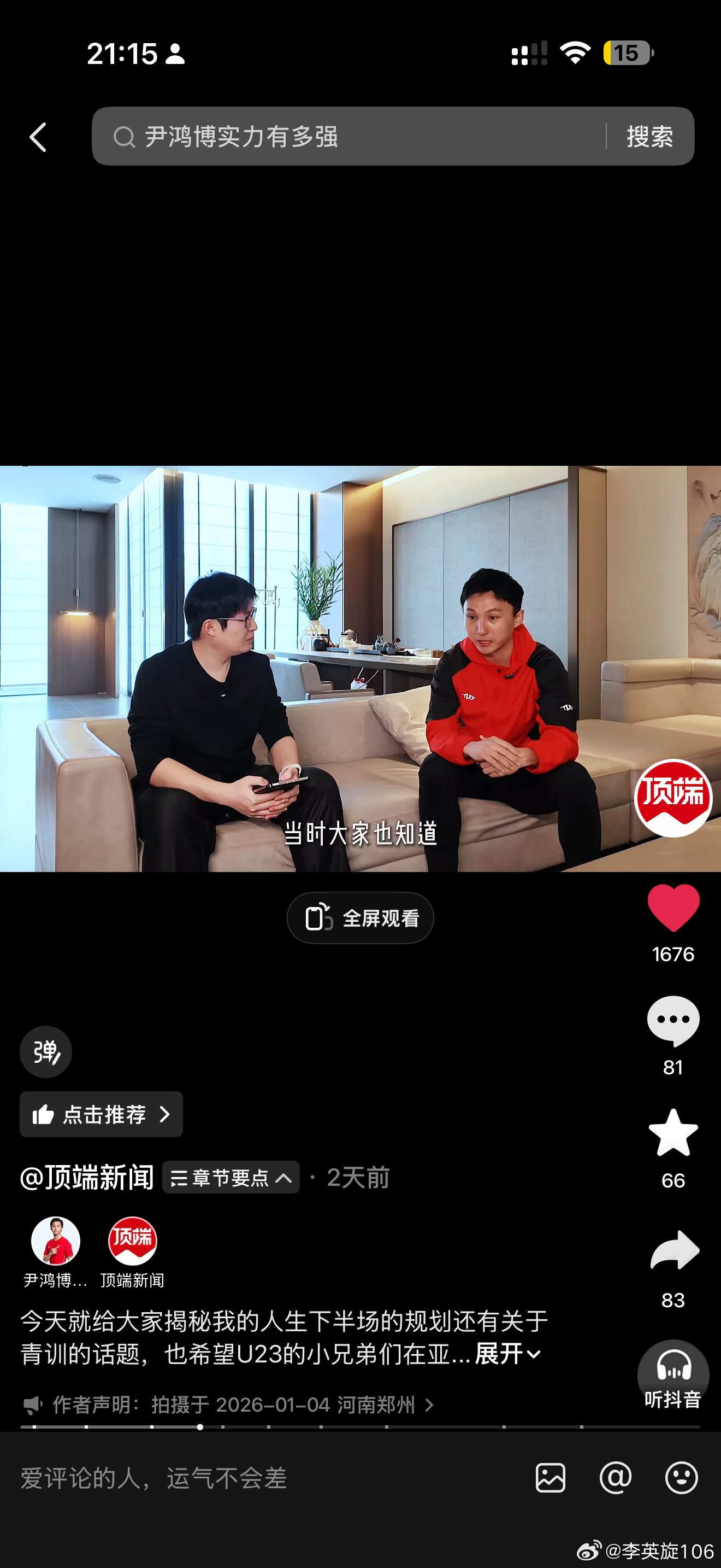 河南队  尹鸿博的文字专访还差一点点够报社的目标，铁子们求助力 👉 网页链接 