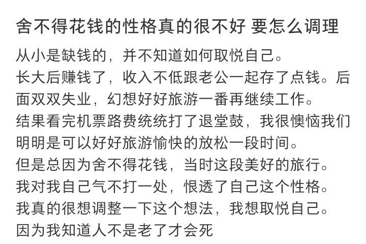 突然觉得舍不得花钱也有坏处 ​​​