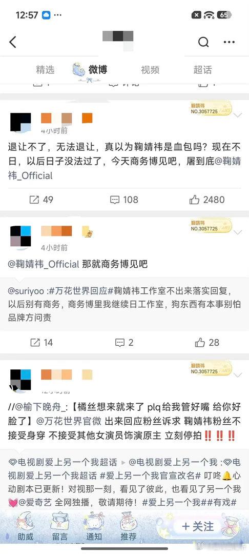 鞠婧祎粉丝维权把自己家的商务博都给冲了，真的至于吗？