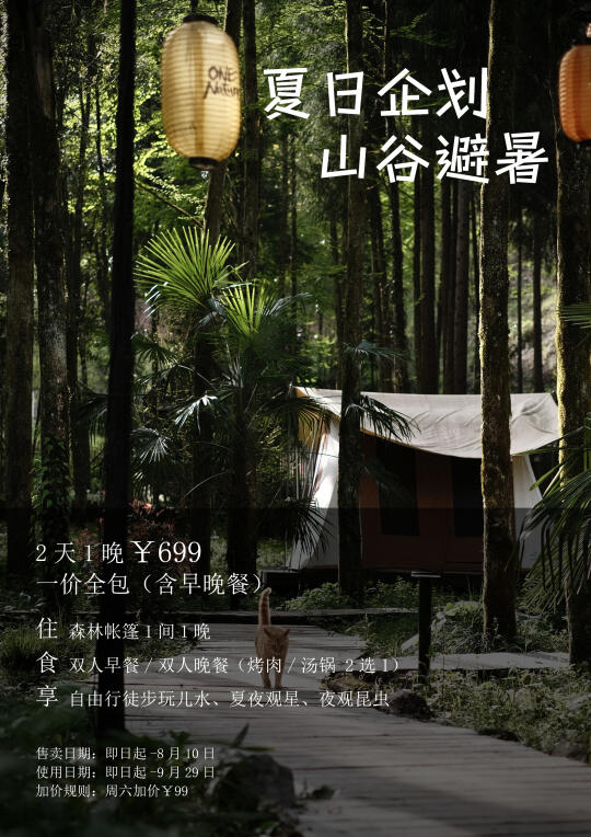 成都避暑｜住进森林帐篷送冰镇夏天🧊