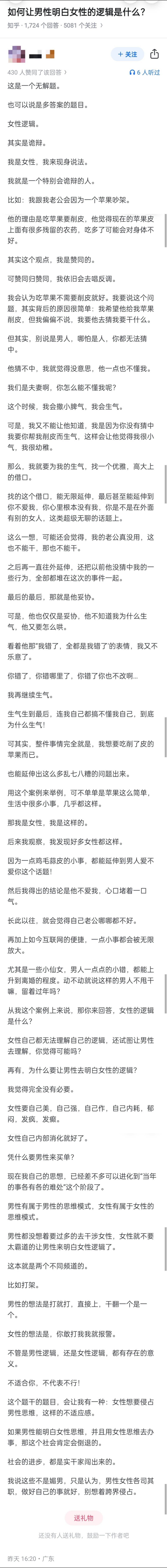 男女的思维模式不同 
