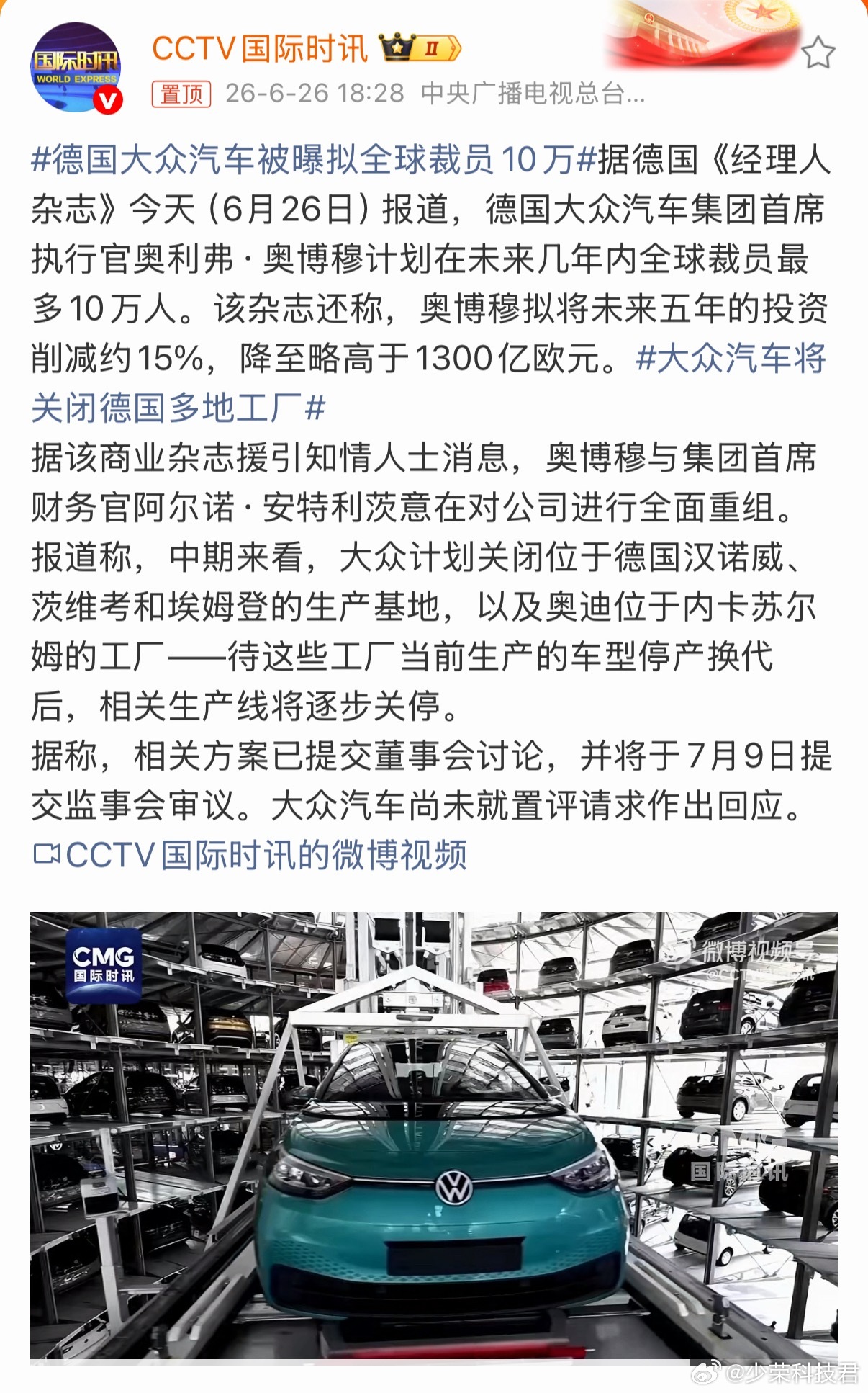 德国大众汽车被曝拟全球裁员10万中国历史书和世界历史书都将留下「裁员」二字，怎么