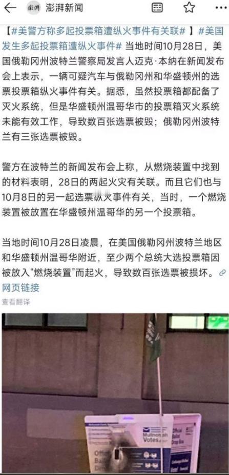 美国人现在都这么抽象了吗，前有“阴兵过境”玩家搞选举欺诈，现在直接不装了，一把火