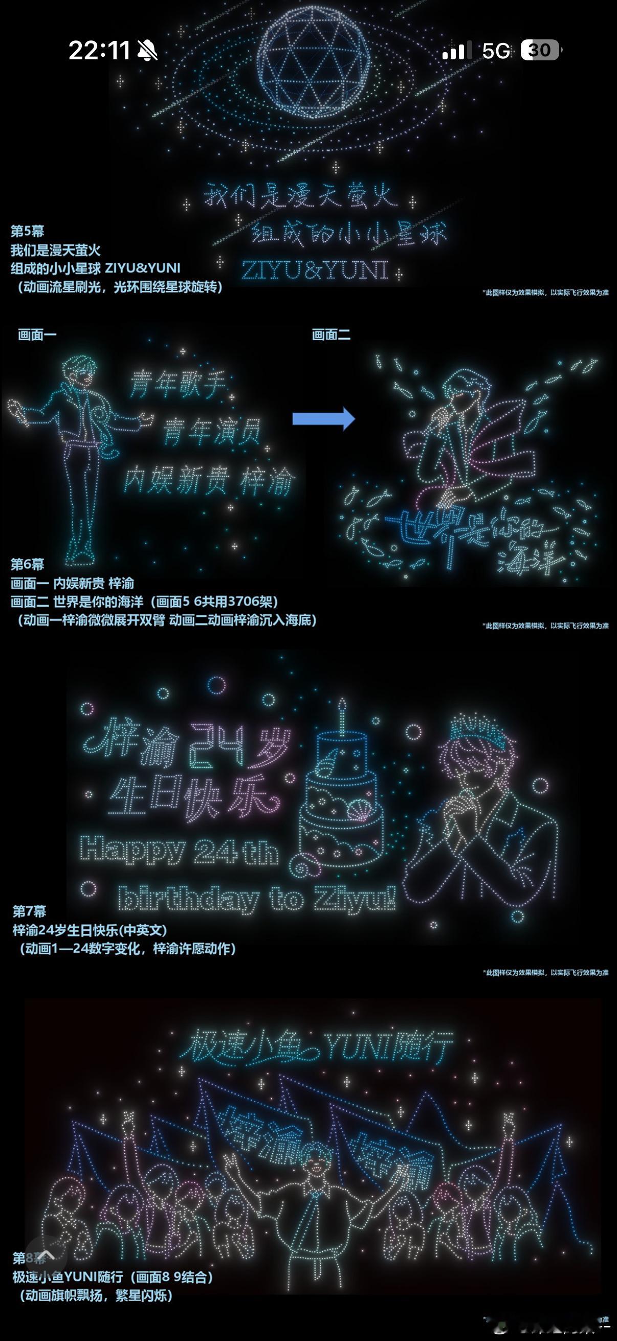 梓渝直播 这个应援我一定要蹲返图太美了太美了😧 