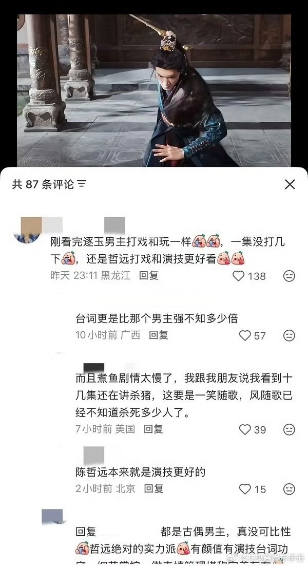 网友热议张凌赫《逐玉》和陈哲远《一笑倾城歌》都是古偶男将军，为什么风评不一样？张