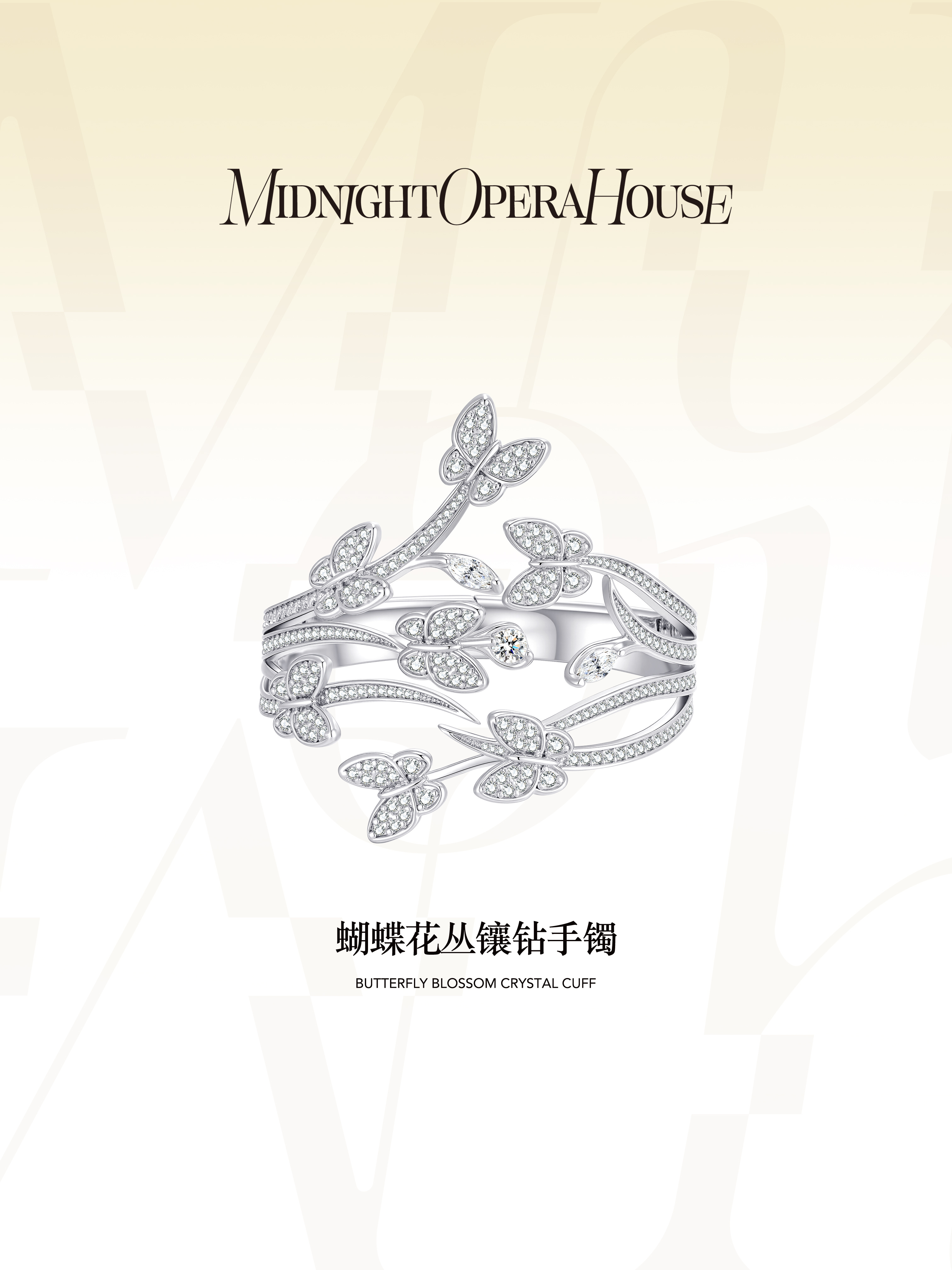 MOH Celebrity | 林允林允 佩戴MOH「动物絮语」系列蝴蝶花丛镶钻