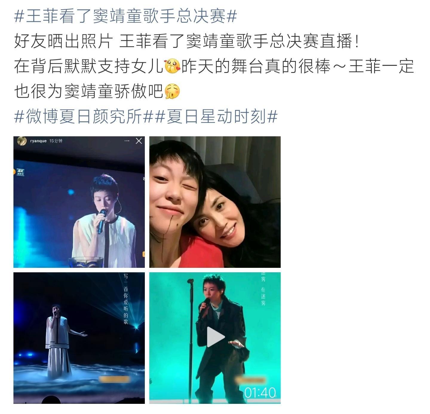 王菲看了窦靖童歌手总决赛王菲全程观看女儿总决赛直播，默默守候支持，藏不住满心骄傲