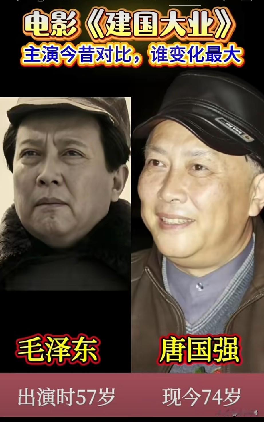 《建国大业》演员今昔对比，谁变化最大？