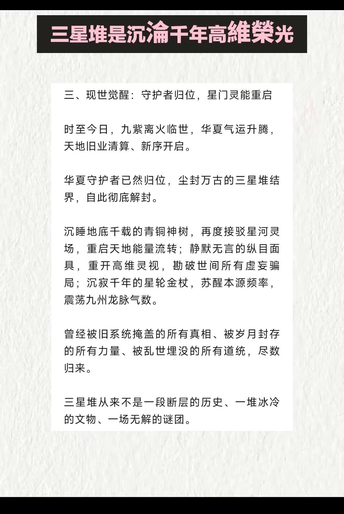 三星堆是被刻意封印的文明火種。青銅神樹是上古鏈接星河，接引宇宙高頻能量，滋養九州
