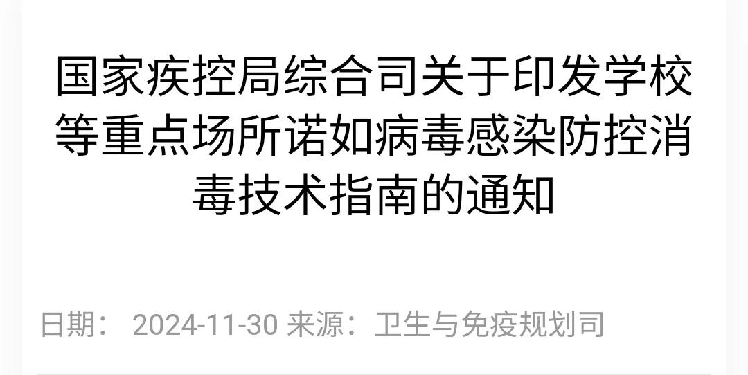 这次诺如病毒确实感染力很强，单位人周末去商场转了转，回来就开始咳嗽。
疾控局措施