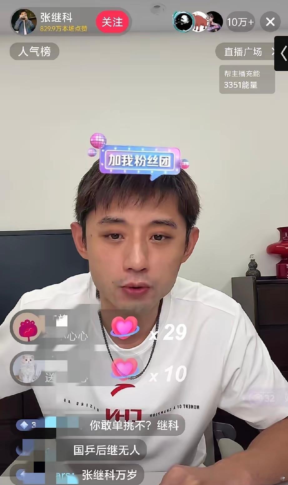 张继科直播回应不知道张继科今晚估计无语透了。每周四定时定点的直播，结果冲迷直播间