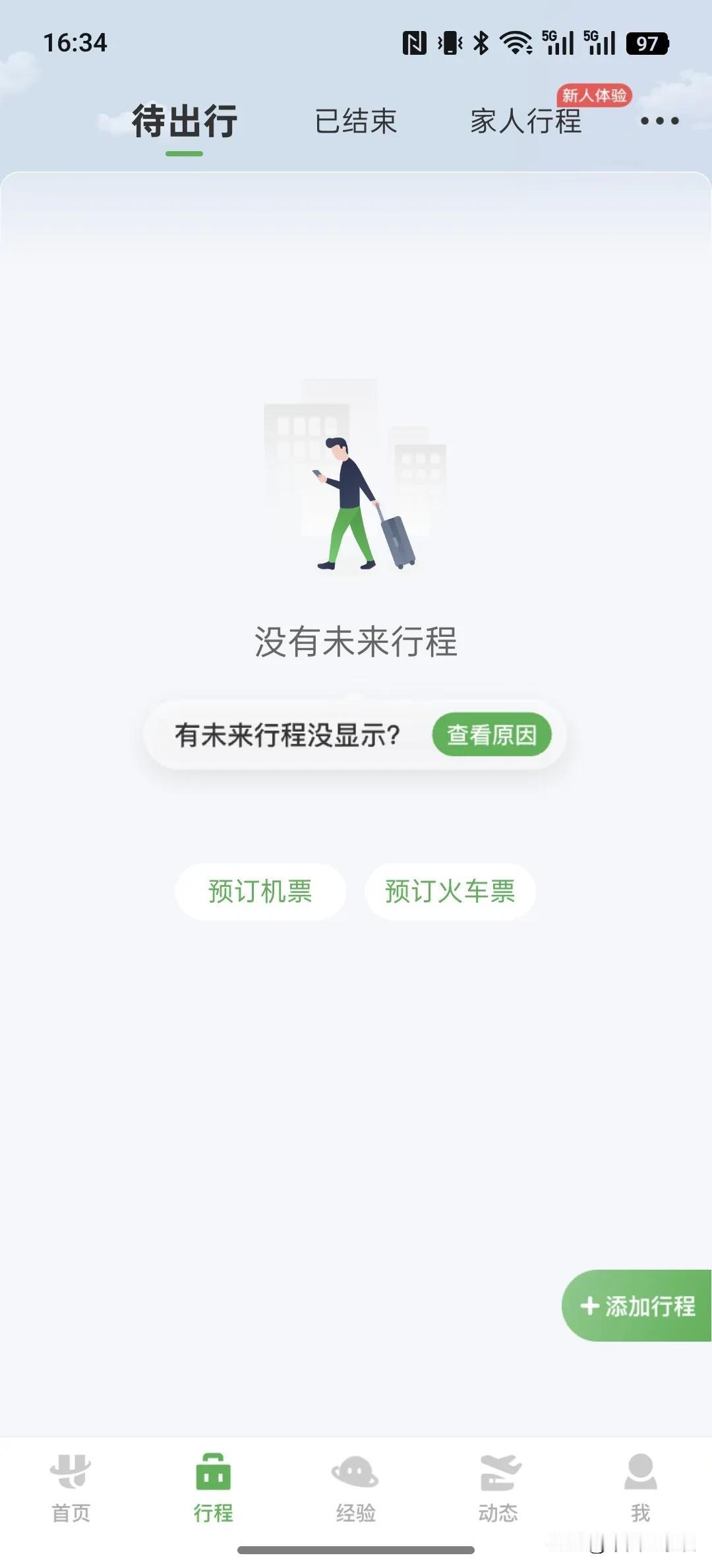 航旅纵横崩了！我还以为是自己的问题。又是升级App又是打客服电话。结果一头雾水还