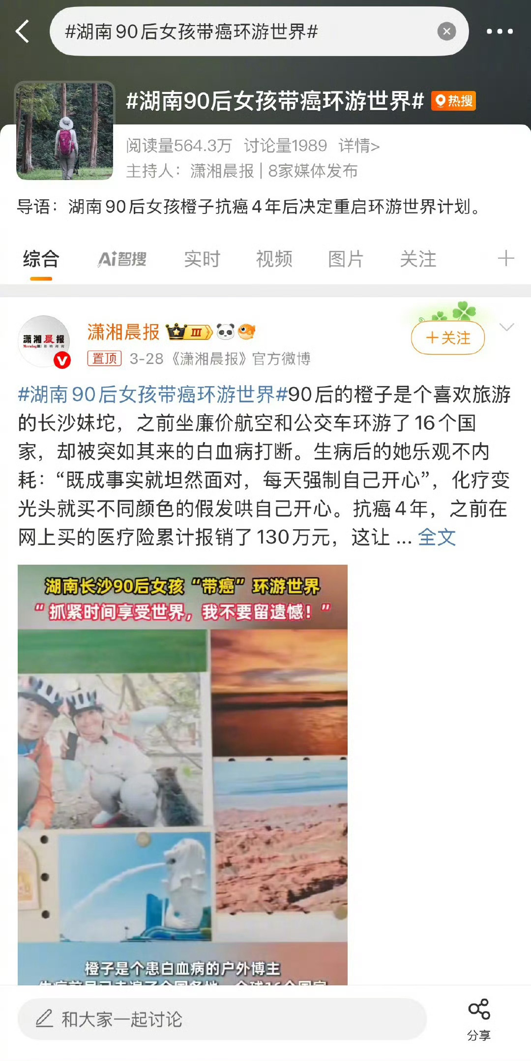 抗癌四年女孩去了有风的地方 看到橙子抗癌四年的故事瞬间破防了[泪] 她用镜头记录