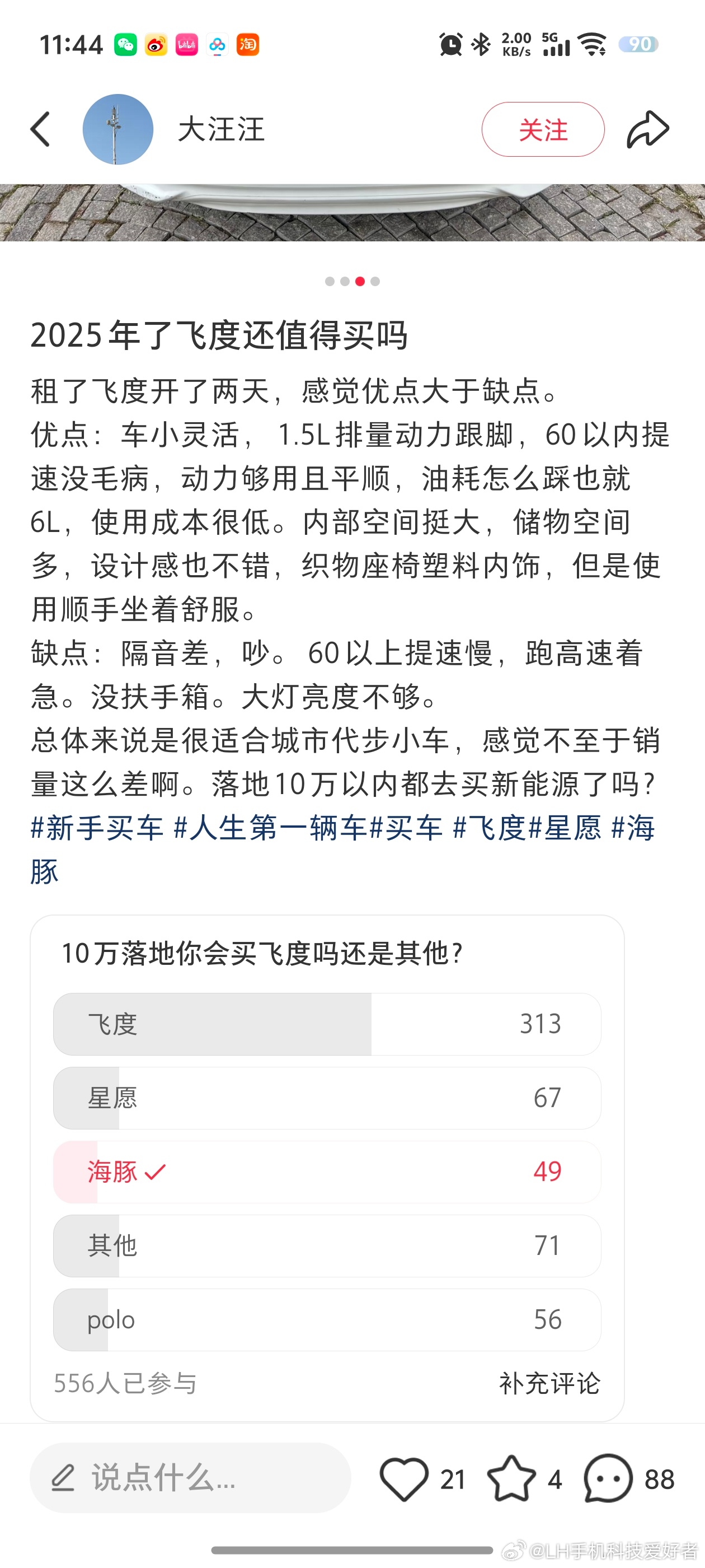 看了一下某平台车型投票，10万元落地的车型，有300多人选择了飞度，投票数比其他
