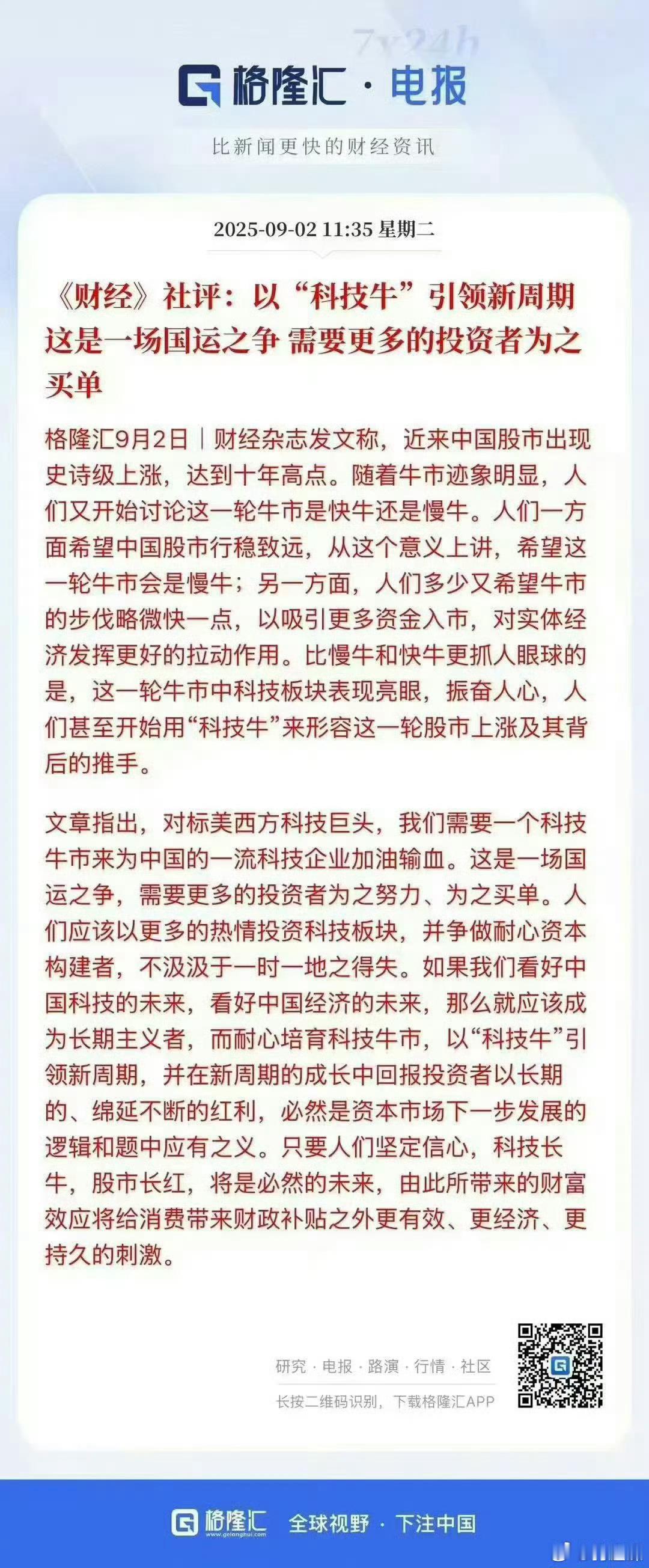 以前是割韭菜我不说，慢慢来，现在改成上升到国家战略了，商量割你，安慰割你，让你还
