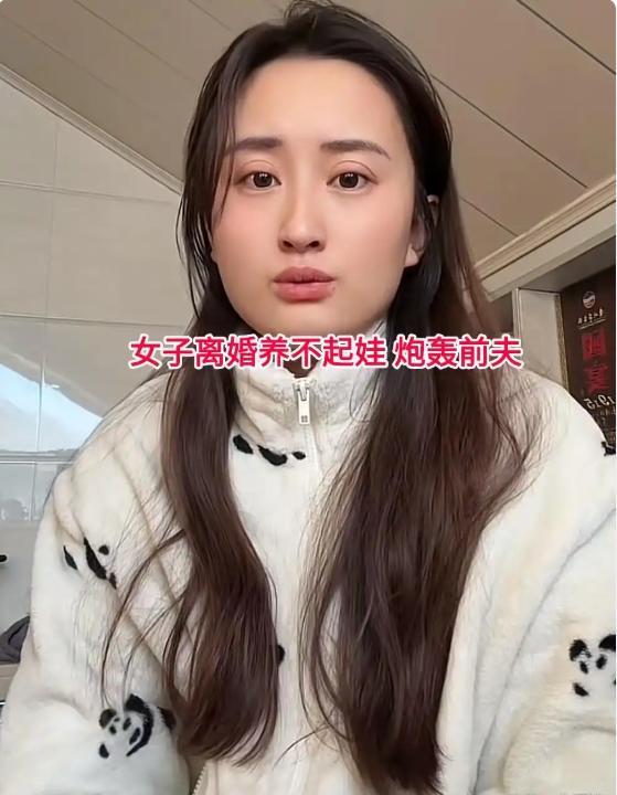 真在苦撑的单亲母亲没空拍视频卖惨，骗捐消费善意的人最让人反感。

离婚是她主动提