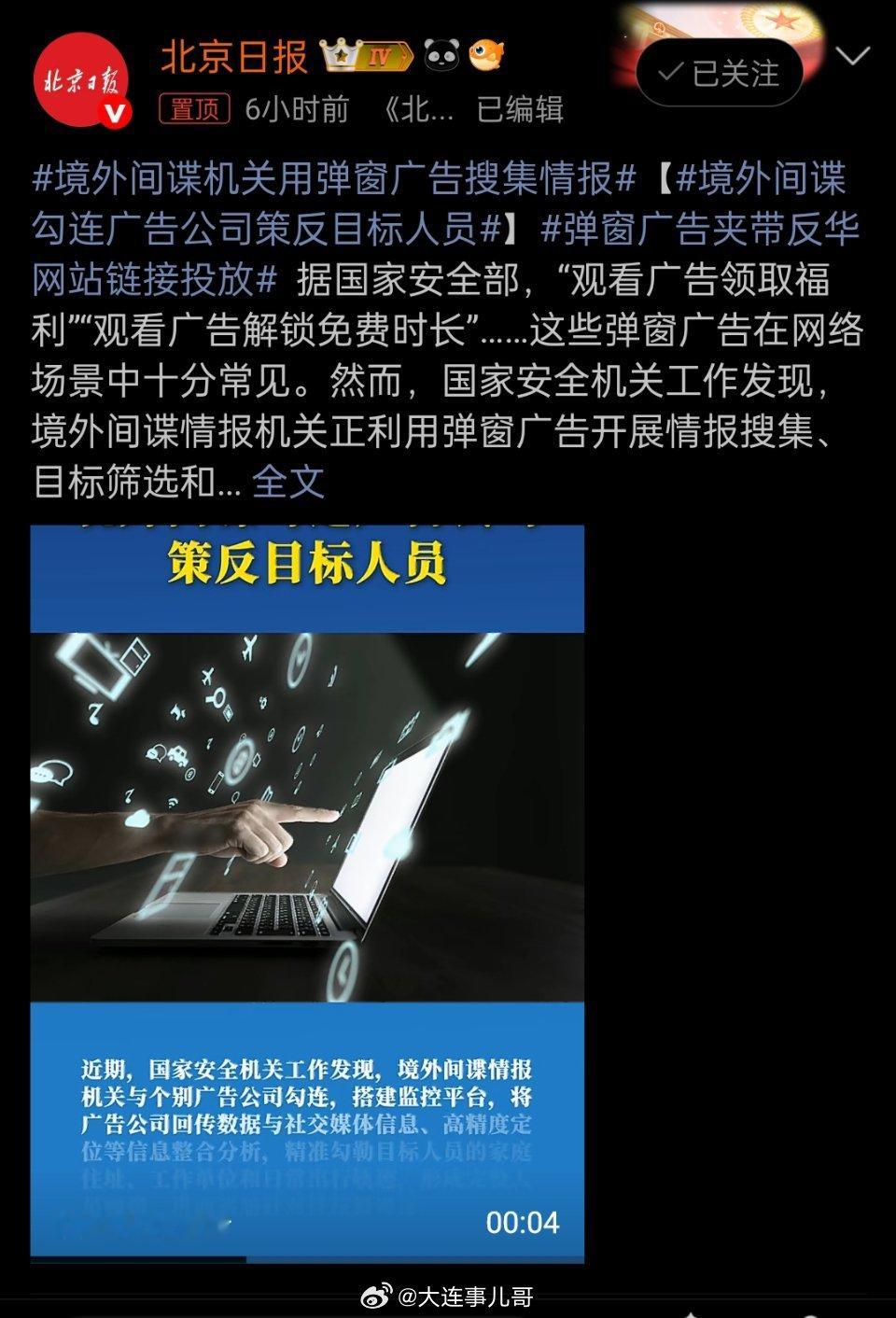 境外间谍勾连广告公司策反目标人员必须严查，这种广告公司是卖国贼。大小事