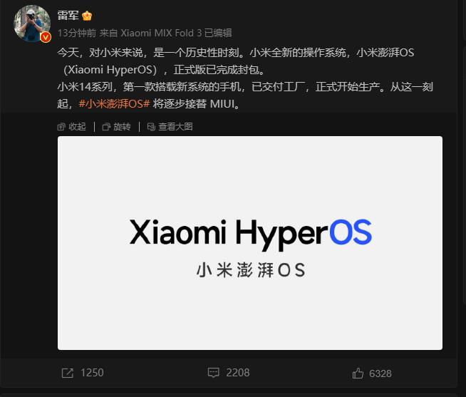 雷军说是这是历史性时刻！小米自研系统叫“小米澎湃OS，Xiaomi HyperO