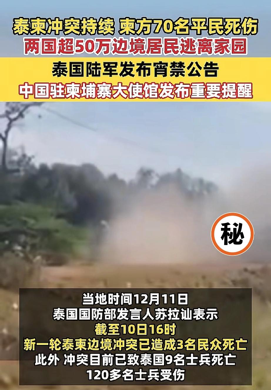 泰柬边境冲突又有新动静！
F16战机参与空袭导致平民伤亡，咱们在当地的公民安全问