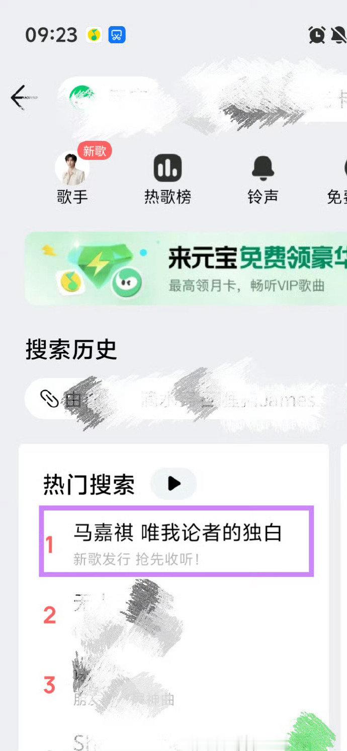 马嘉祺唯我论者的独白热度马嘉祺新歌QQ音乐搜索榜第1 马嘉祺唯我论者的独白Q音搜