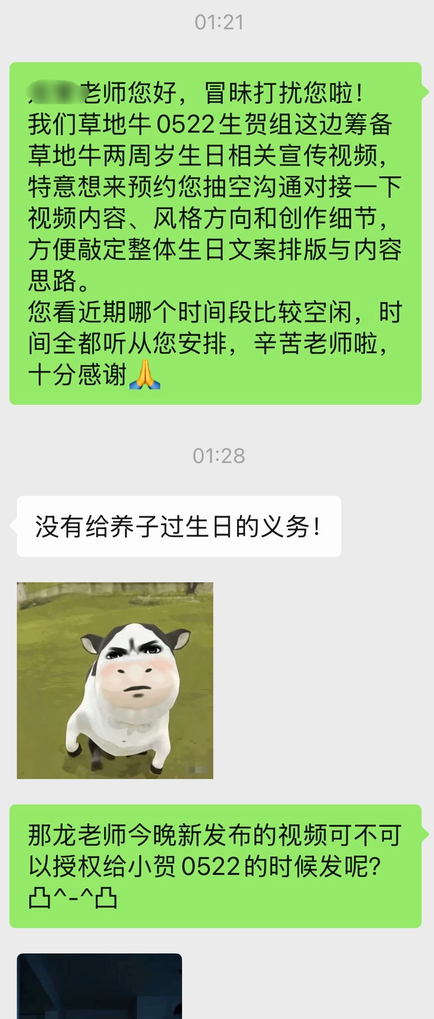 草地牛生贺进度通知小牛贺sx了九位牛厨，除了龙老师将视频授权给了小牛贺之外其它老