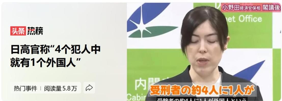 7月22日，小野田纪美视察东京府中监狱，随后提到这里约四名服刑人员中就有一名外国