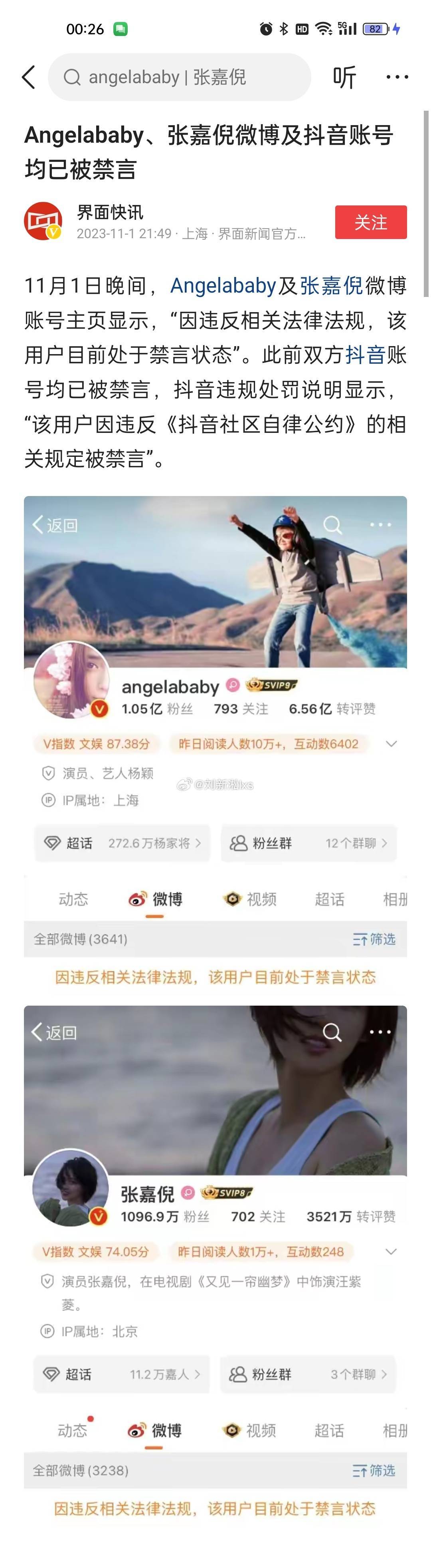 Angelababy和张嘉倪微博已经禁言好久了 ​​​分析下来 只要没被封杀就有