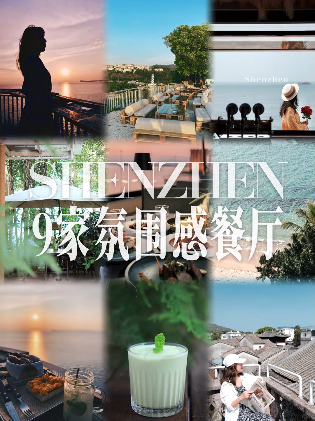 深圳｜颜值在线的餐厅·9家氛围感超棒