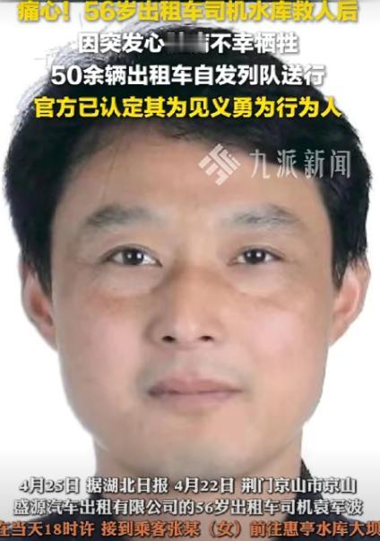 4月24日，56岁的哥袁军波，晚上6点多接到一名女乘客。上车后他察觉对方情绪低落