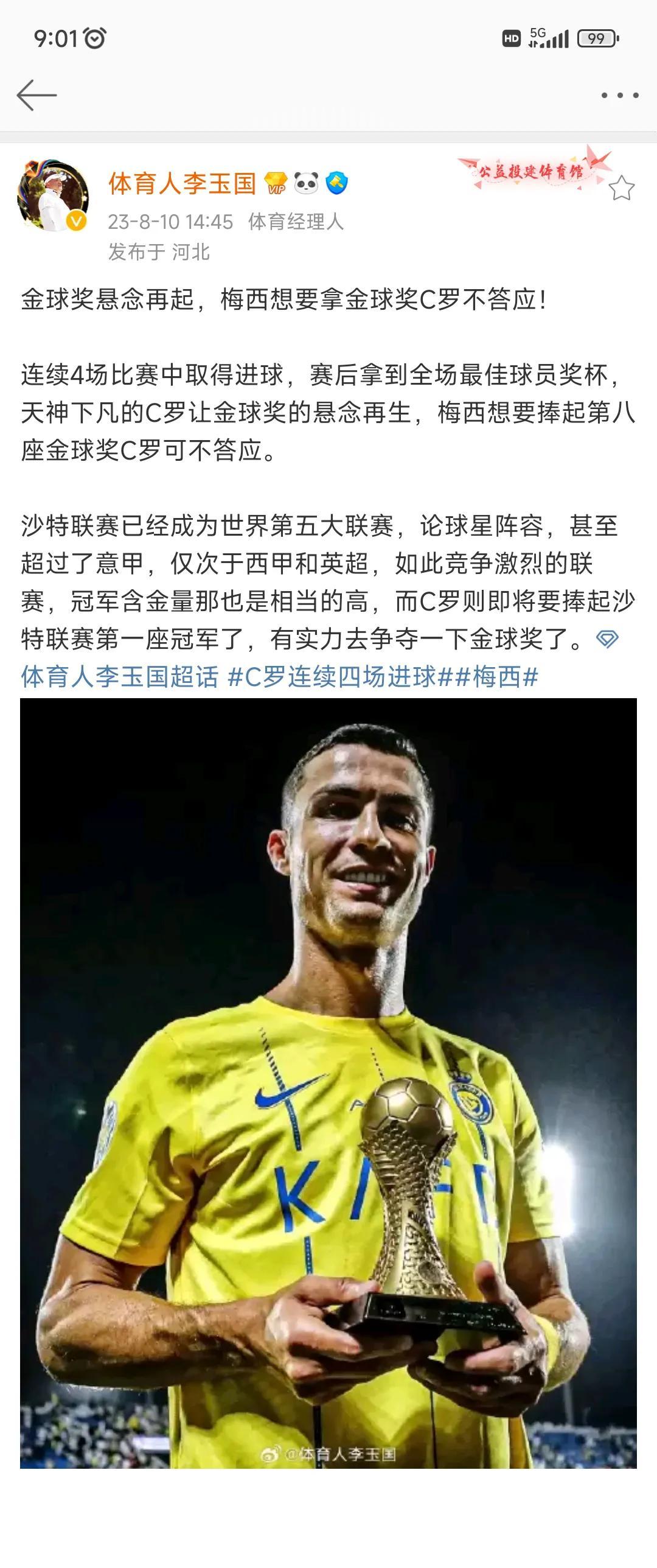 现在的自媒体太夸张了，说C罗可以跟梅西争金球奖....因为C罗连续4场比赛进球。