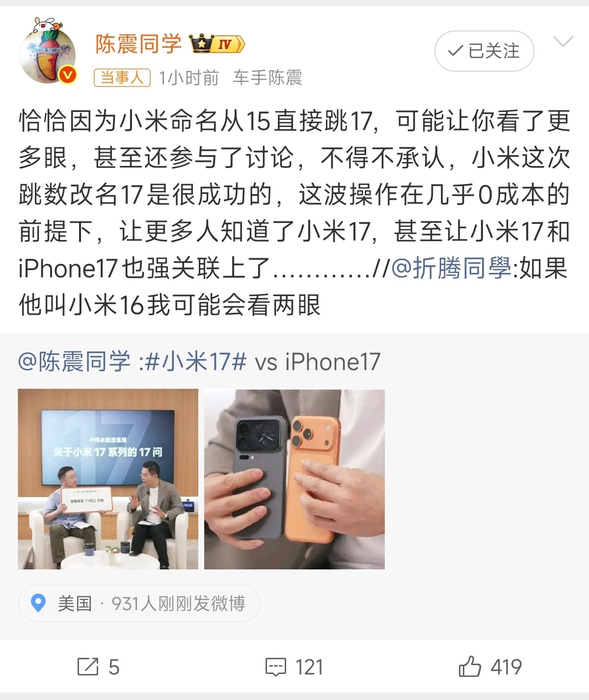 陈震确实是个搞流量的高手，也看的很透彻。 ​​​