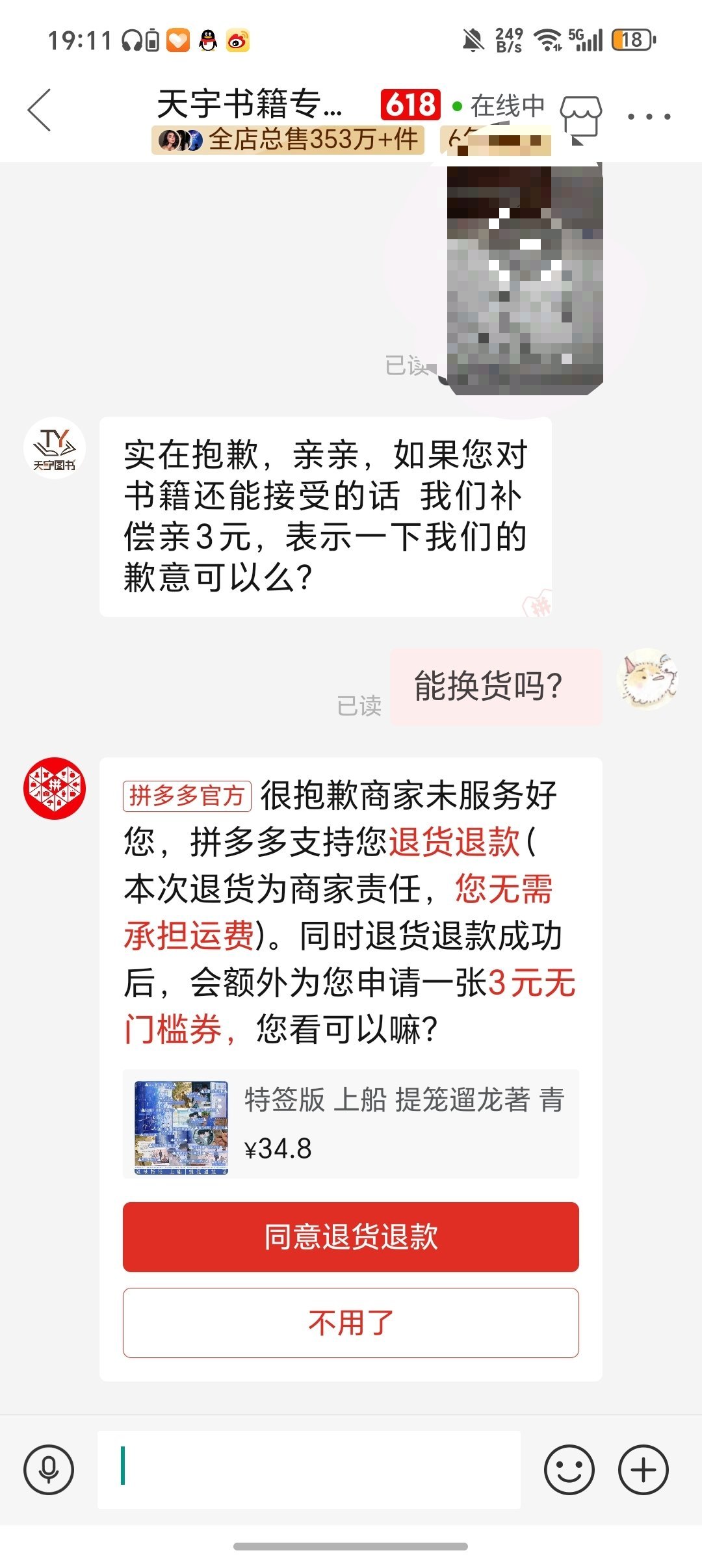 提笼遛龙 超大的瑕疵，只能换一次货