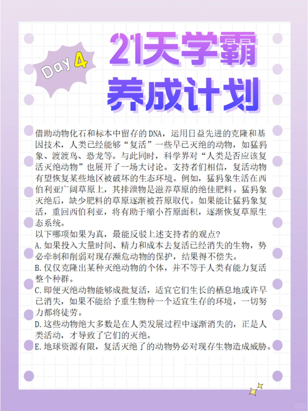 21天学霸养成计划第四天