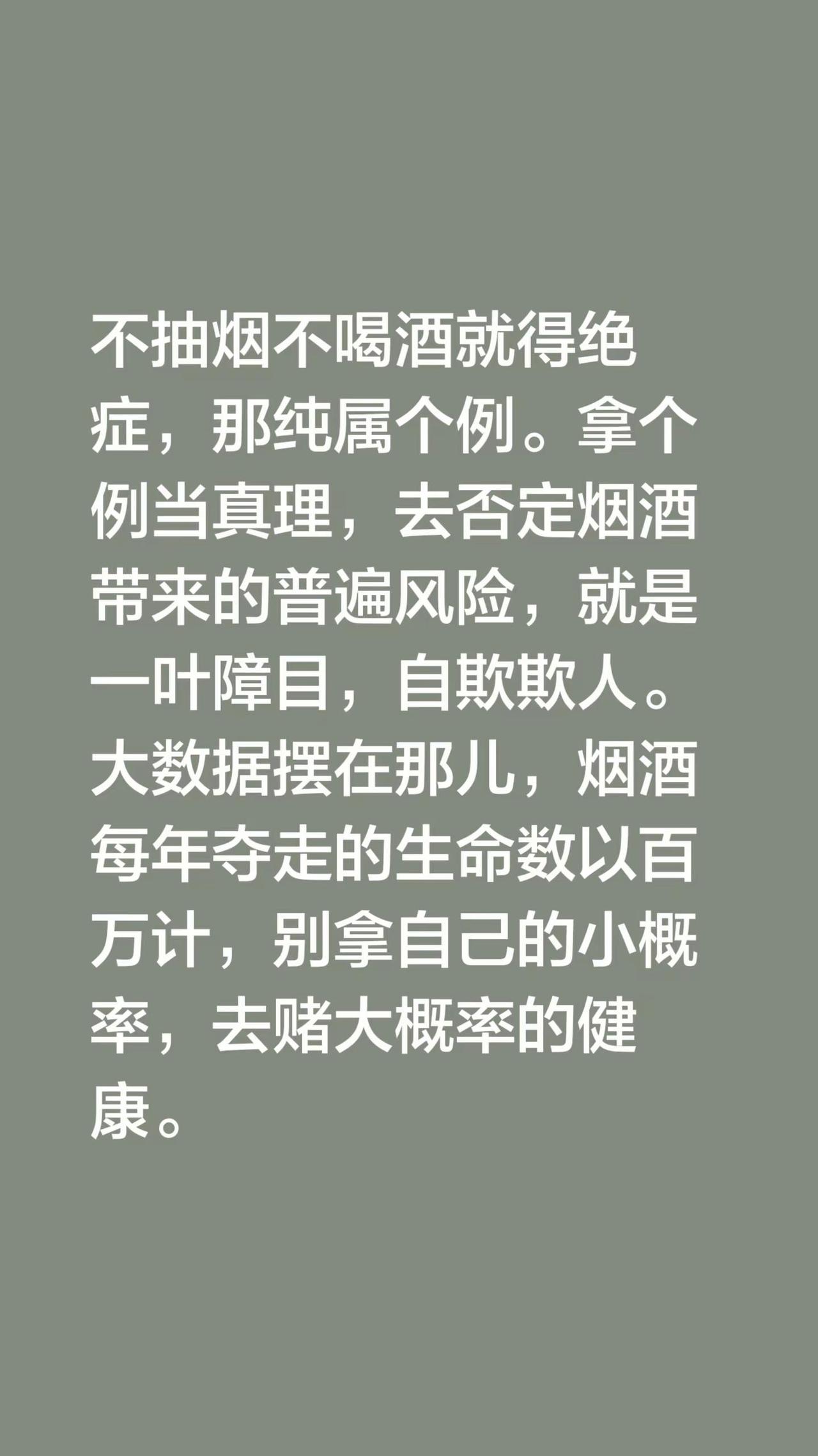我评论了@健身的骑行客 的作品：不抽烟不喝酒就得绝症，那纯属个例。拿个例当真理，