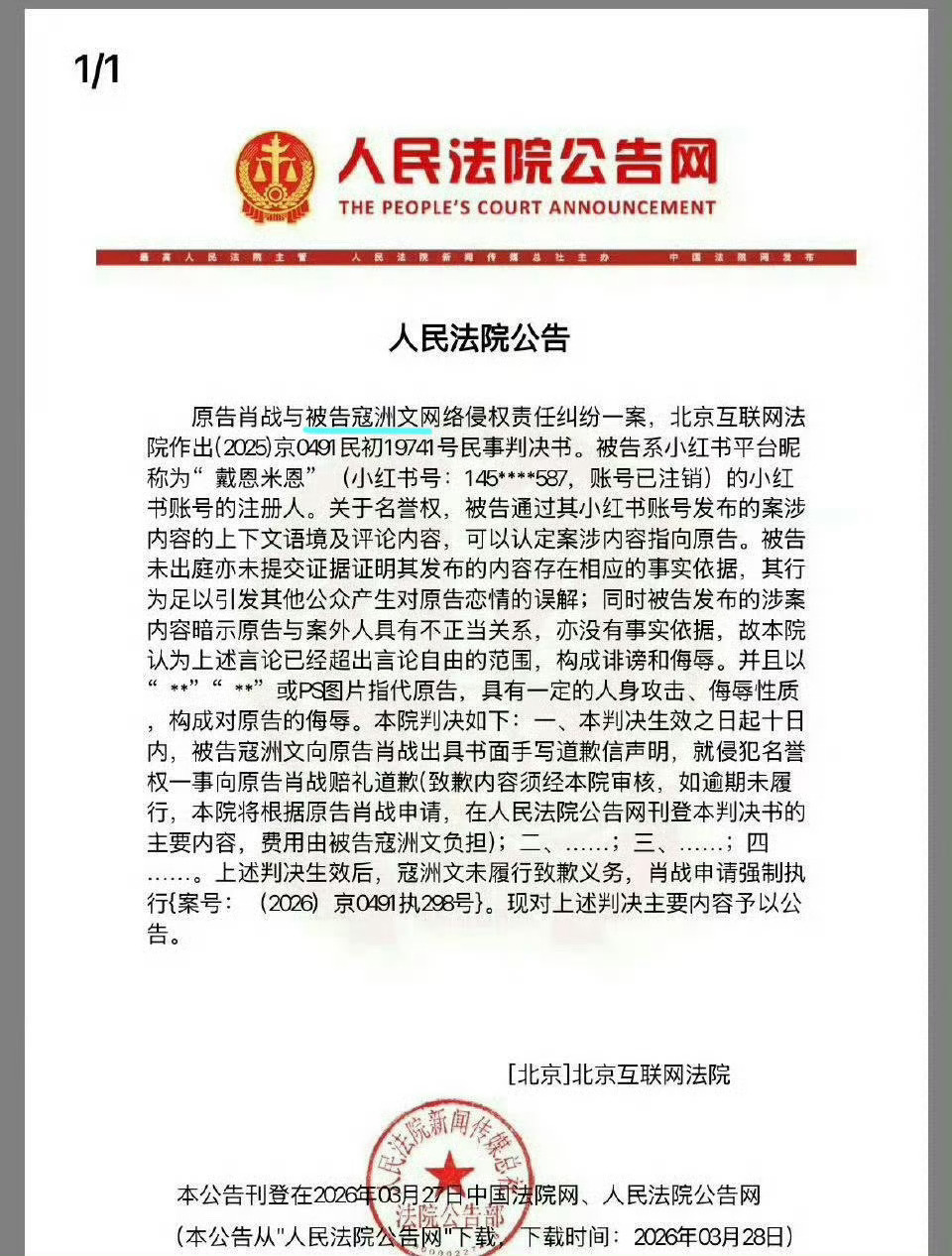 怎么样谁家的黑水军上法院公告了呀。被强制执行丢不丢人啊