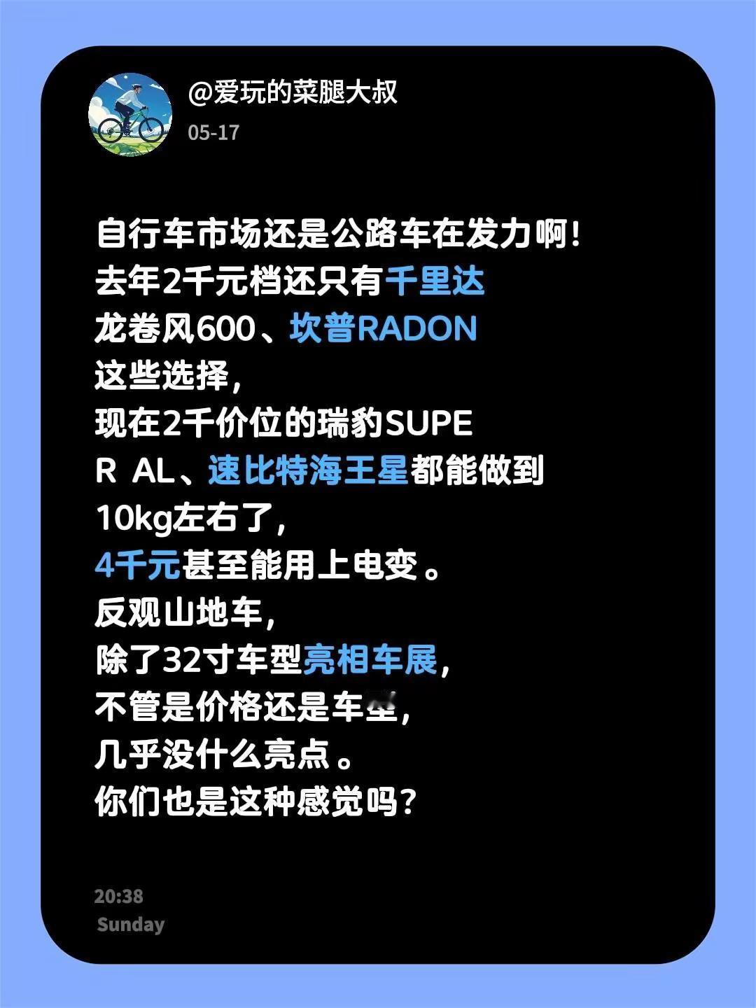 自行车市场还是公路车在发力啊！去年2千元档还只有千里达龙卷风600、坎普RADO