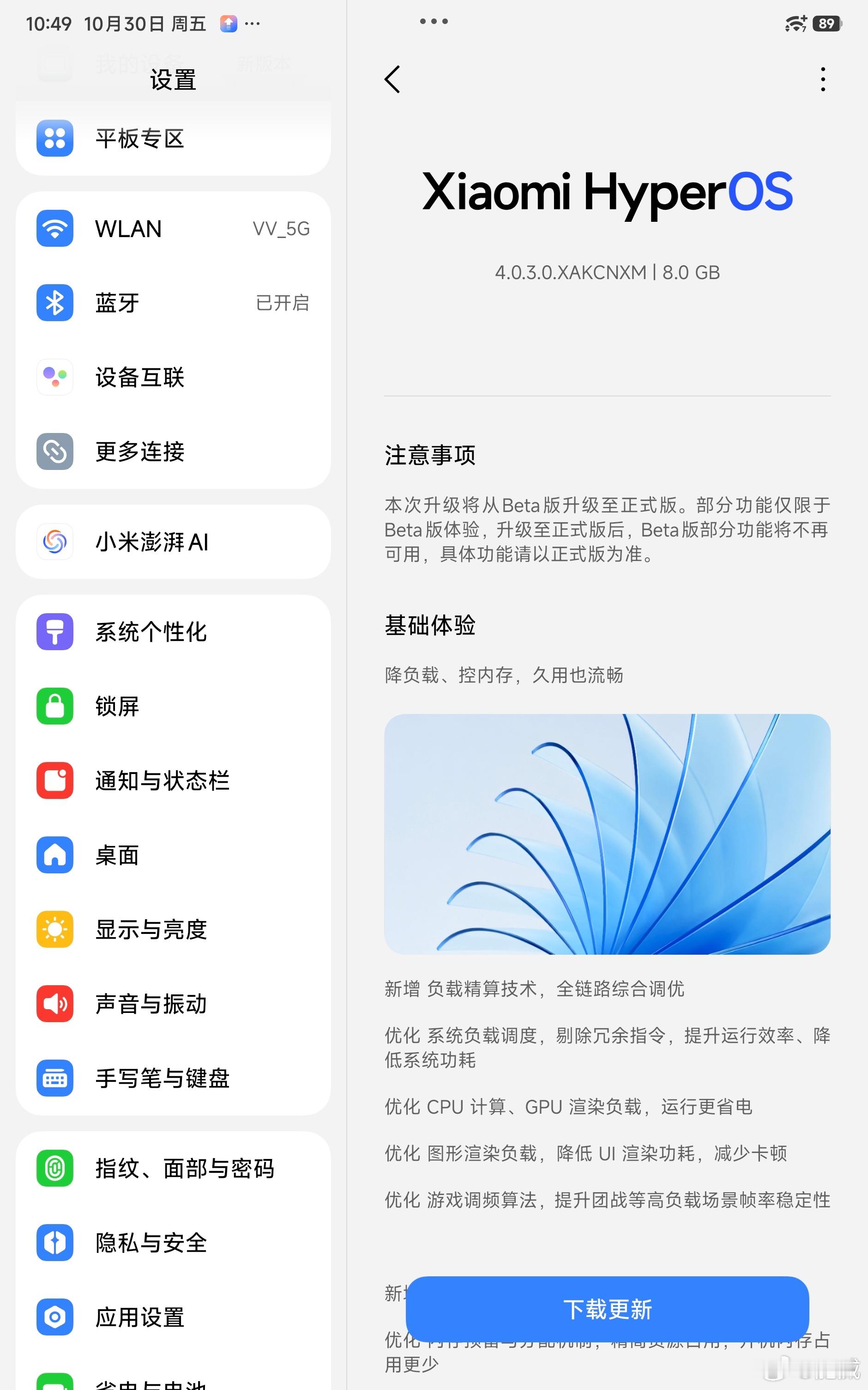 新一批澎湃OS4正式版推送来了 ​​​