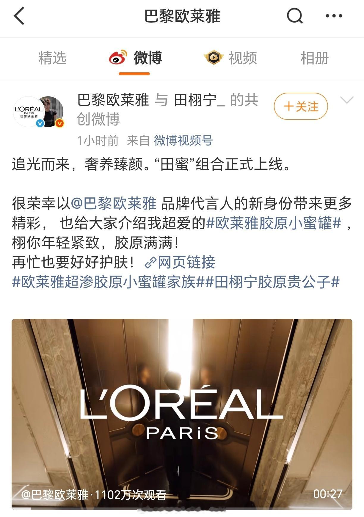 巴黎欧莱雅品牌代言人田栩宁田栩宁 巴黎欧莱雅品牌代言人正式官宣！品牌卡点超用心，