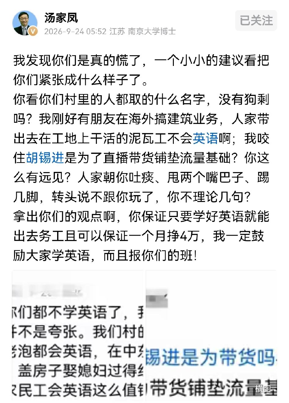 汤家凤一个降低英语比重的建议没想到会让如此多人破防了，各种攻击企图解决提出问题的