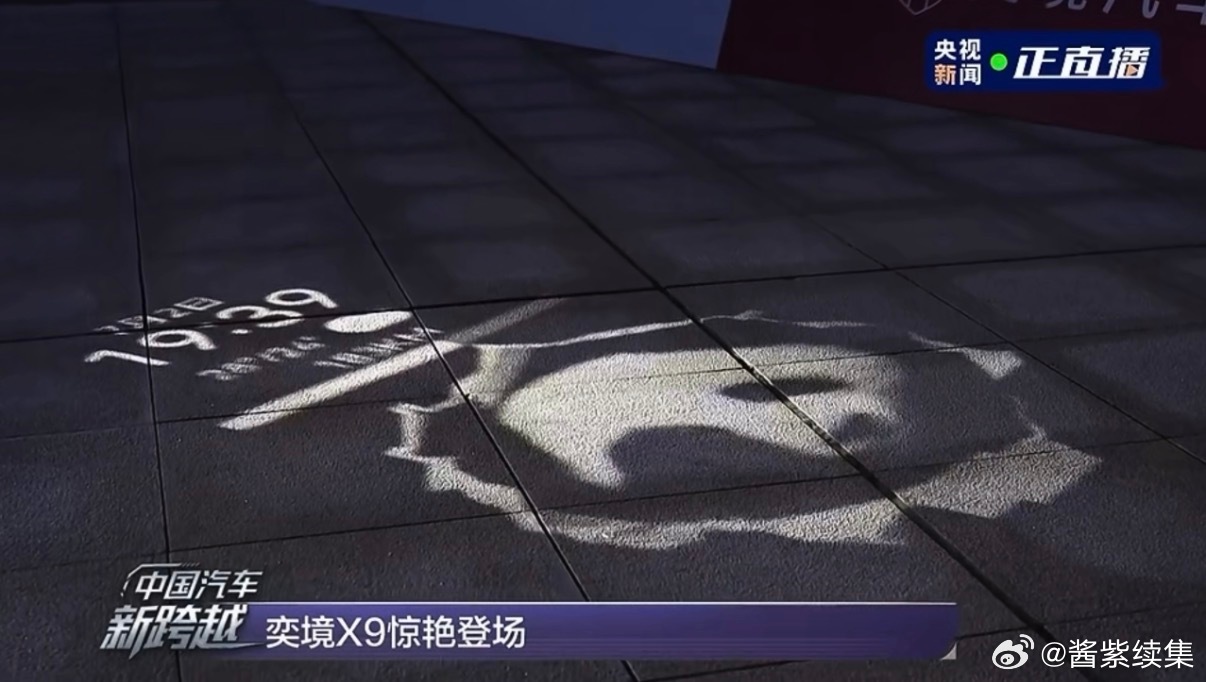 尼格买提被奕境X9惊艳尼格买提也拒绝不了奕境X9 尼格买提亮相专场直播间，亲自体