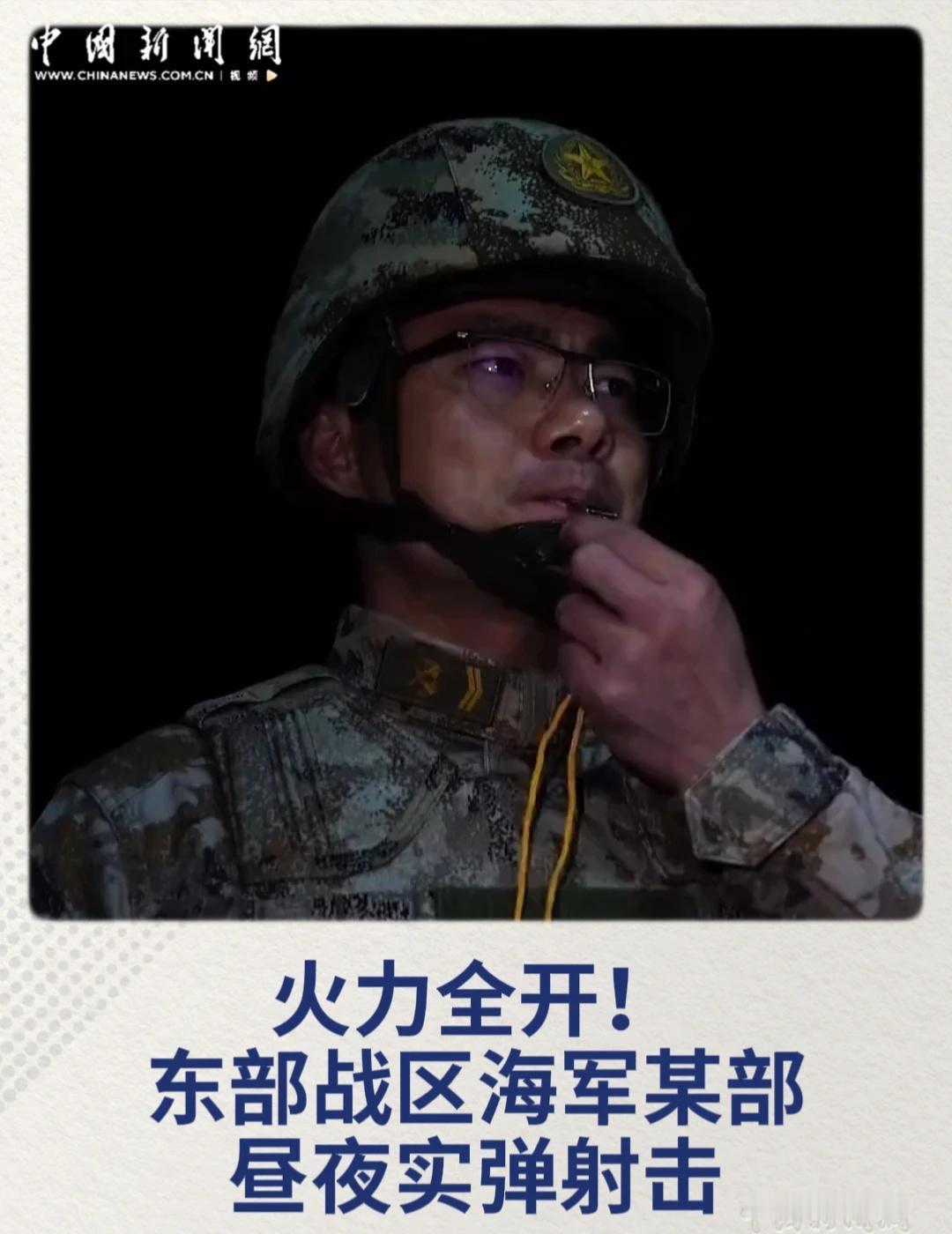 直击现场！东部战区海军某部昼夜实弹射击现场 现场实拍 东部战区 海军 实弹 昼夜