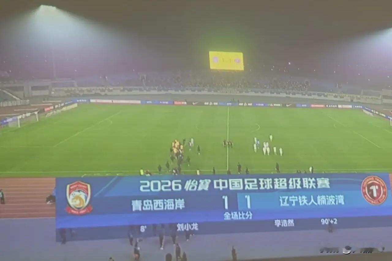 看青岛西海岸对辽宁铁人比赛，感受中超三大古怪！

好久未关注中超，昨天观看了青岛