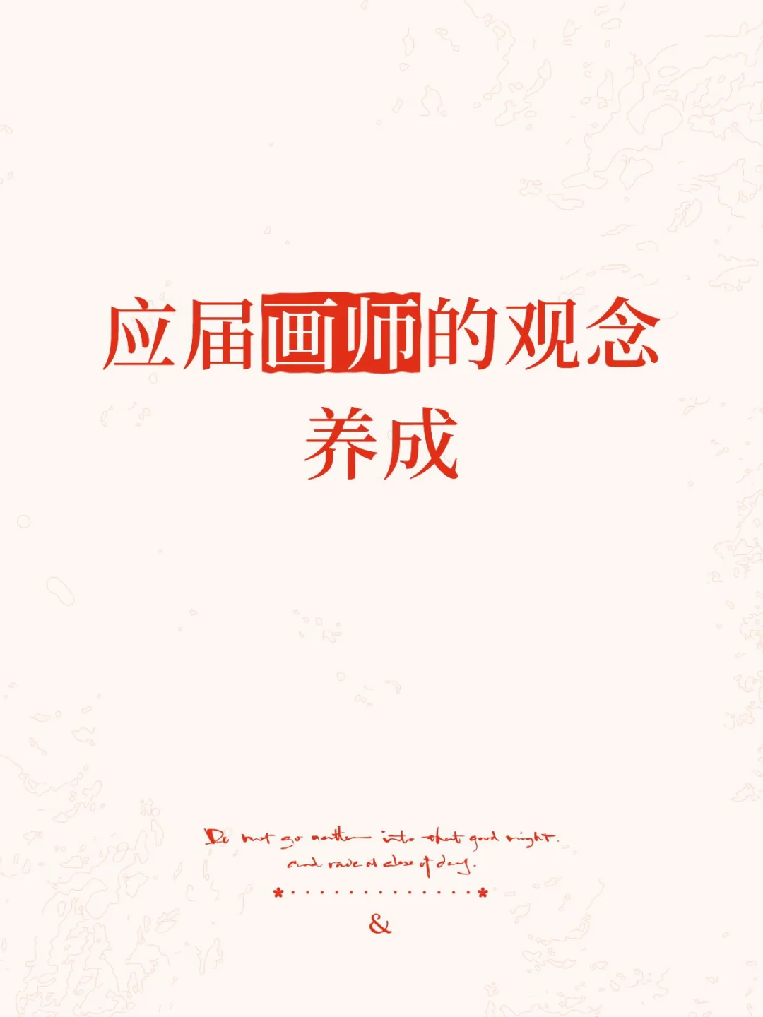 从应届生到行业大佬，大概需要经历三个观念期。 	 第一个阶段，一般是刚...