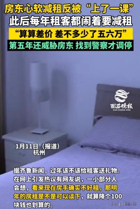 浙江杭州，女房东林女士看租客生意差、家人生病，心软当年减免15000元房租。可租