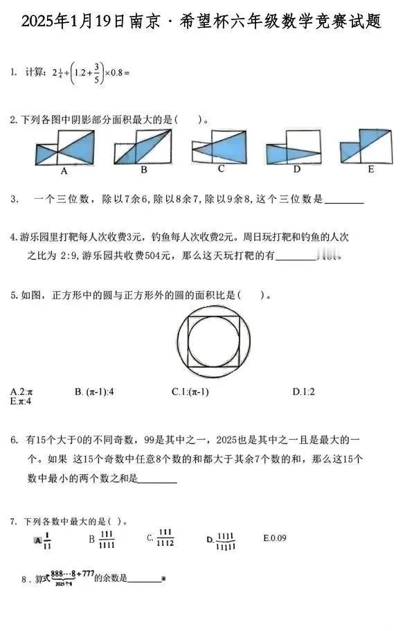 江苏省南京市2024-2025学年六年级上学期1月希望杯数学竞赛试题南京六年级数