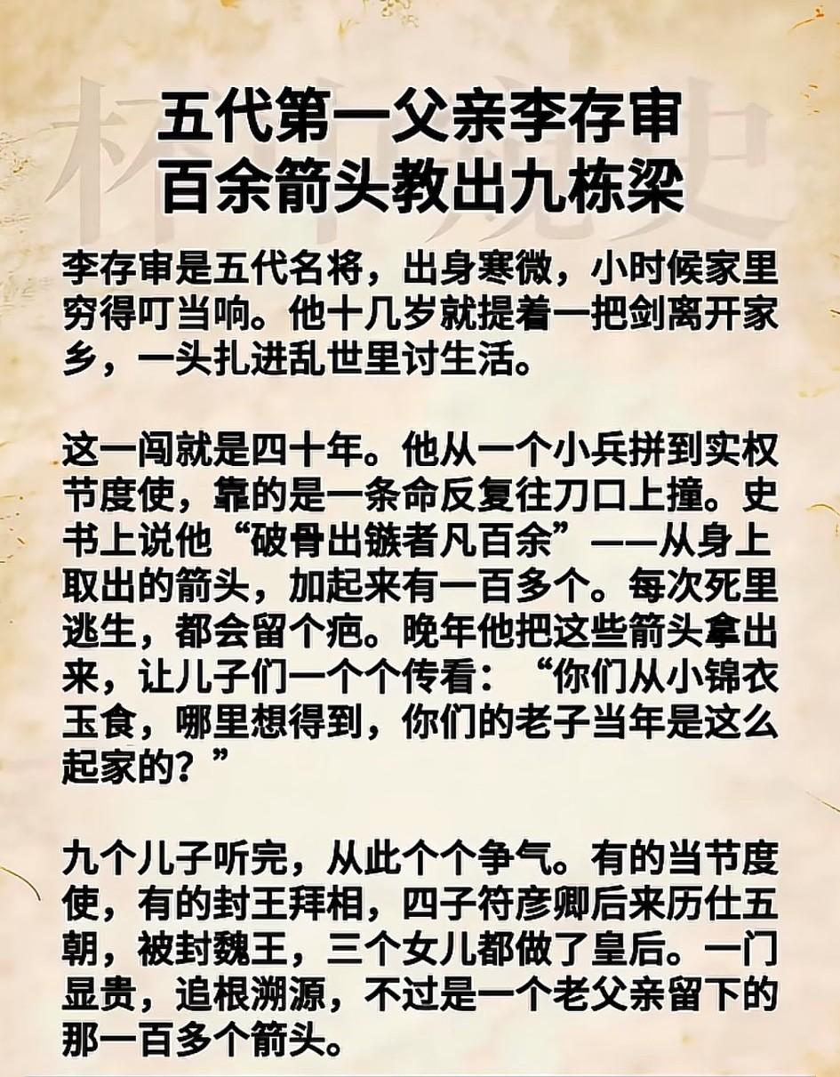 13太保中的老九是最成功的，不愧史书直录其为善谋而百战不败！
   ① 李存审本
