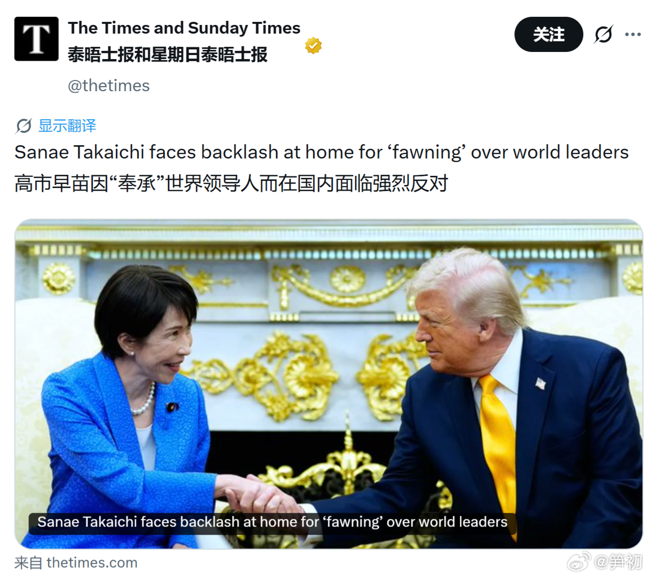 《泰晤士报》：高市早苗因“奉承”世界领导人而在国内面临强烈反对。把“外交”当“援