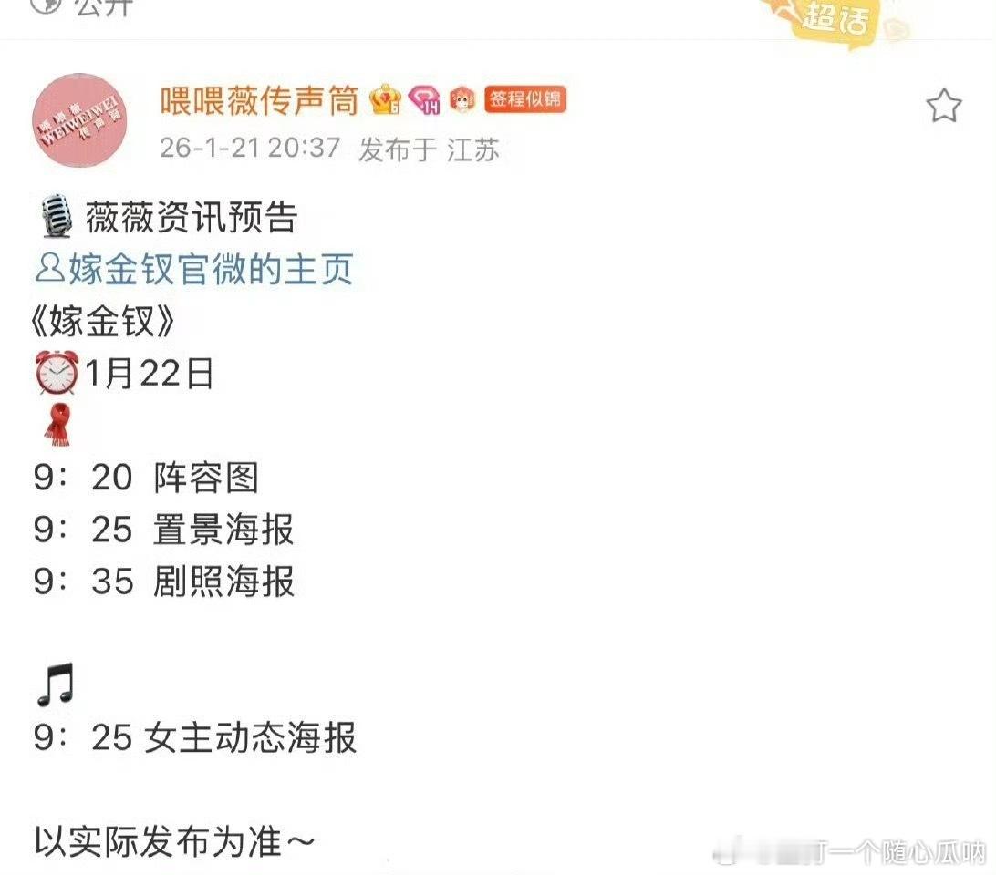 田曦薇 闫桉嫁金钗明天要官宣了 